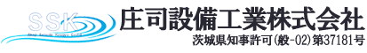 庄司設備工業株式会社